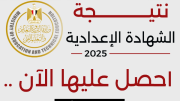 رسميًا، نتيجة الشهادة الإعدادية بالمنوفية 2025، اعرف جبت كام